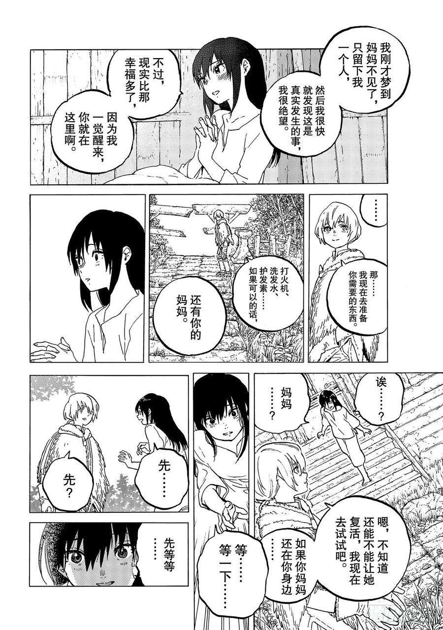 致不灭的你126 消失的人（1）