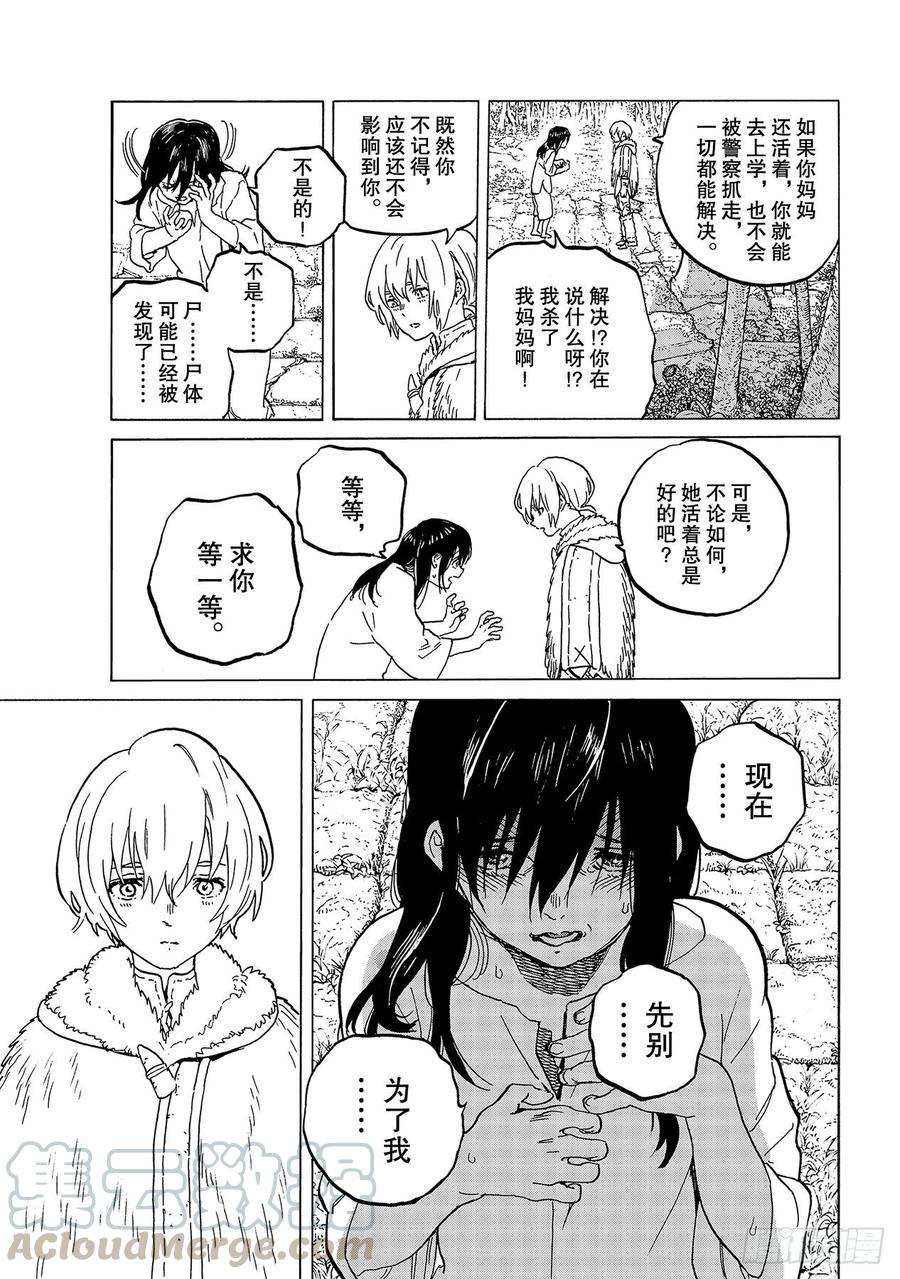 致不灭的你126 消失的人（1）