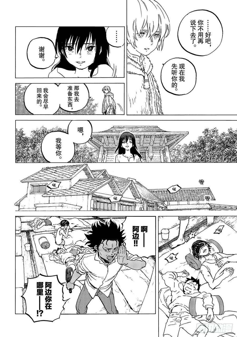 致不灭的你126 消失的人（1）