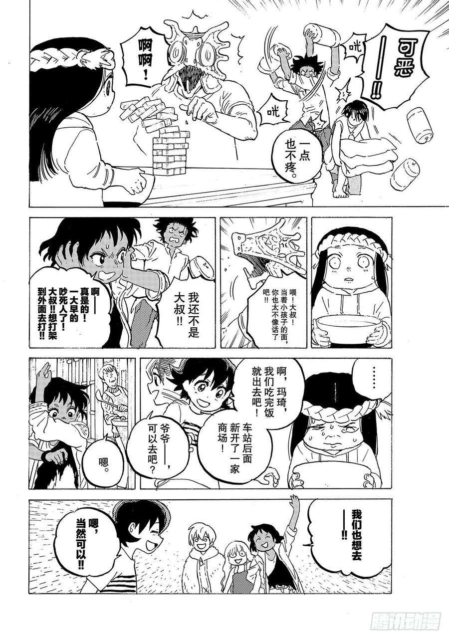 致不灭的你126 消失的人（1）