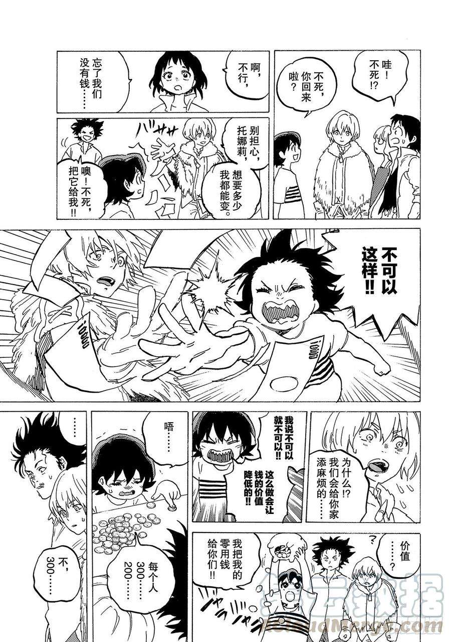 致不灭的你126 消失的人（1）