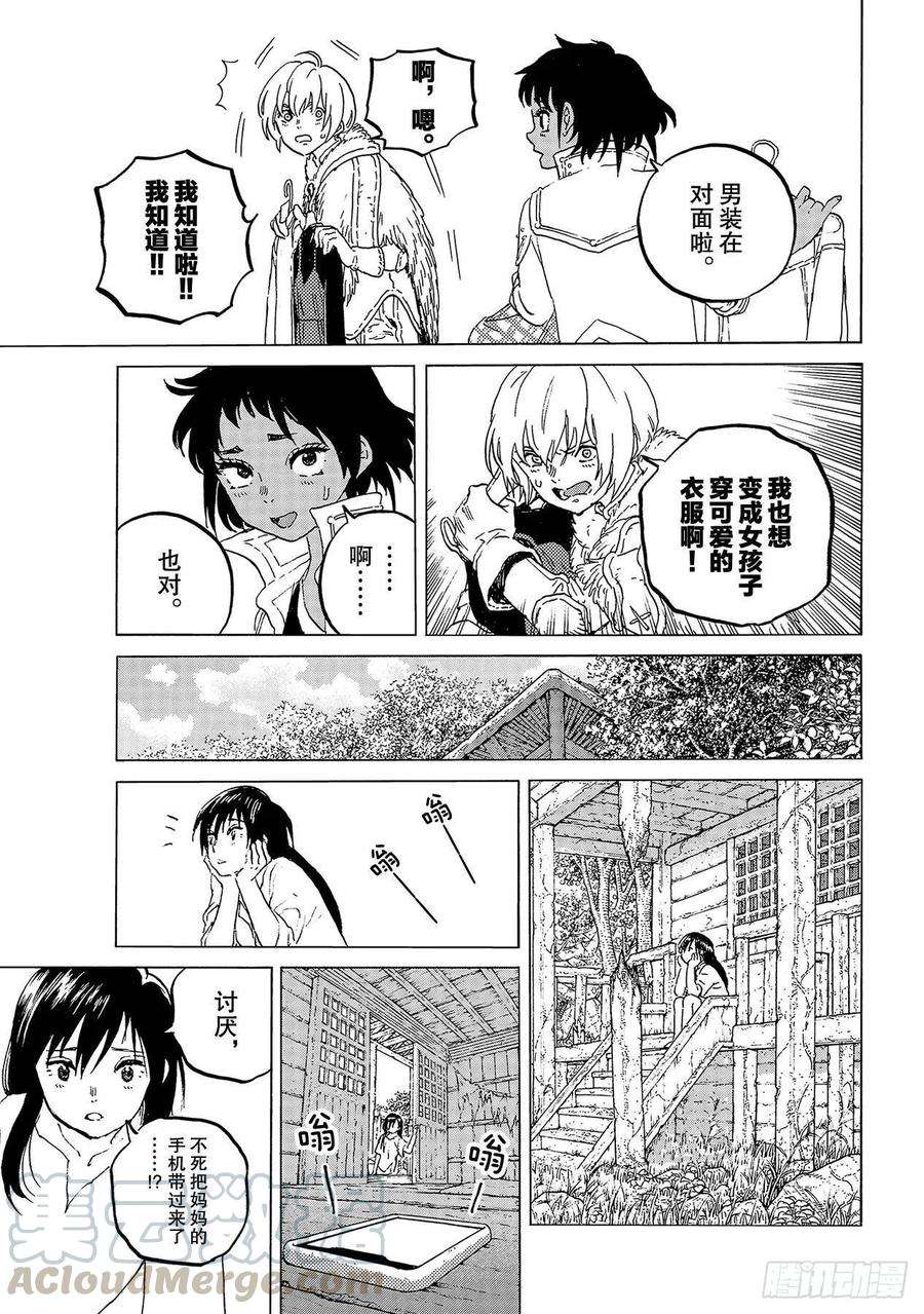 致不灭的你126 消失的人（2）