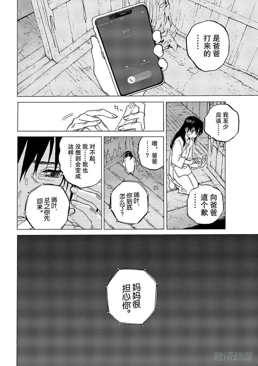 致不灭的你126 消失的人（2）