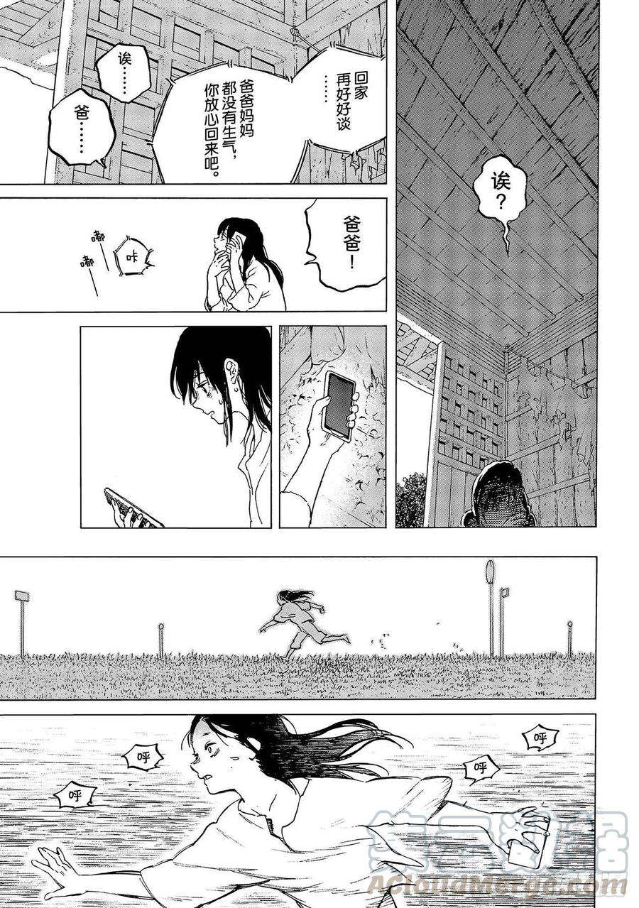 致不灭的你126 消失的人（2）