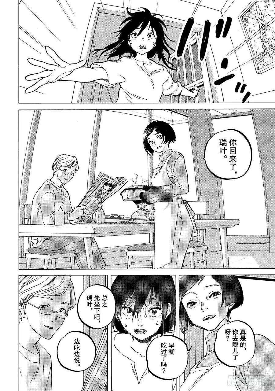 致不灭的你126 消失的人（2）