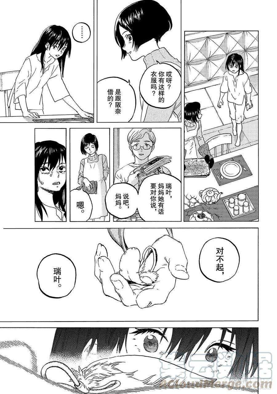 致不灭的你126 消失的人（2）