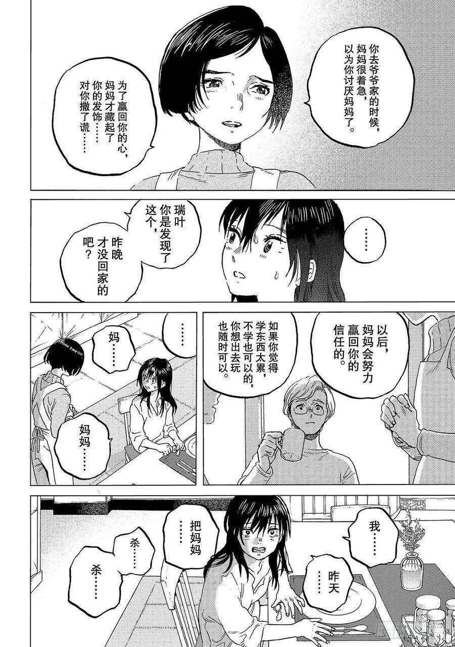 致不灭的你126 消失的人（2）