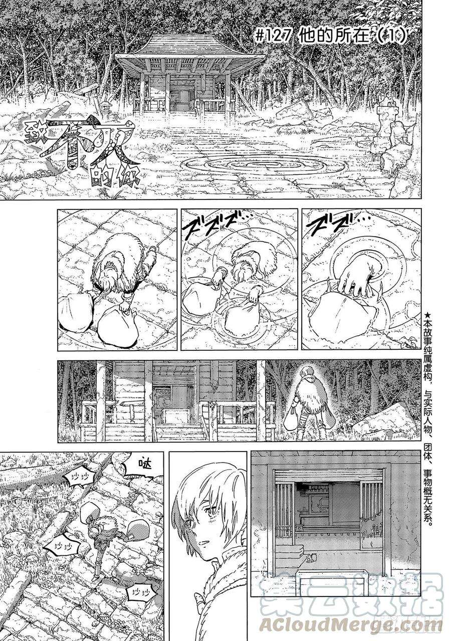 致不灭的你127 他的所在（1）