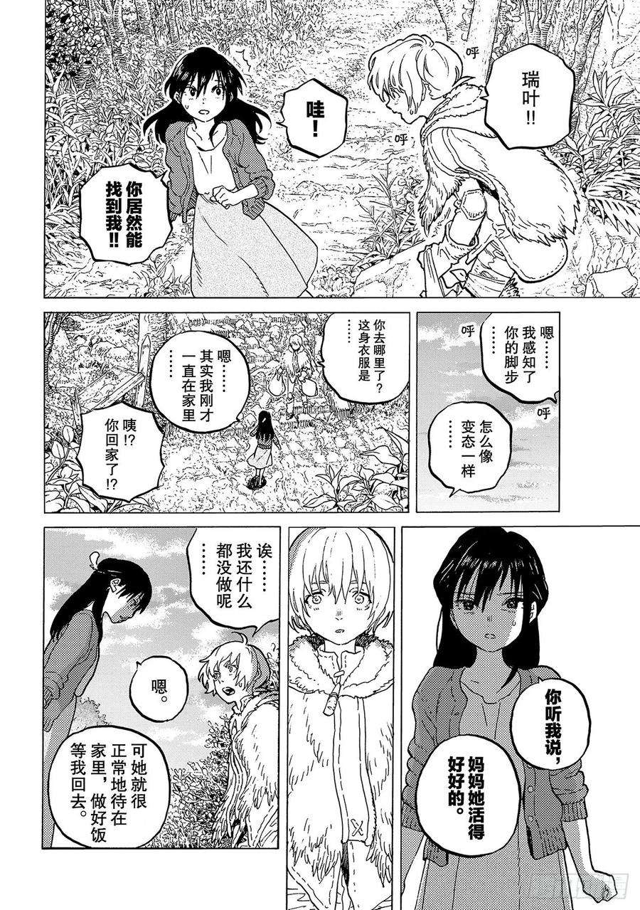 致不灭的你127 他的所在（1）