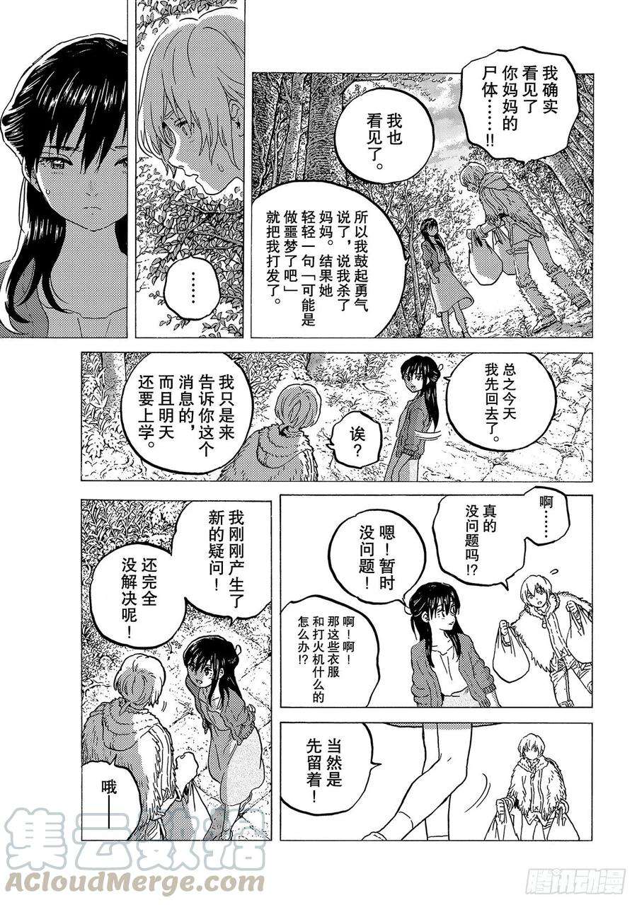 致不灭的你127 他的所在（1）