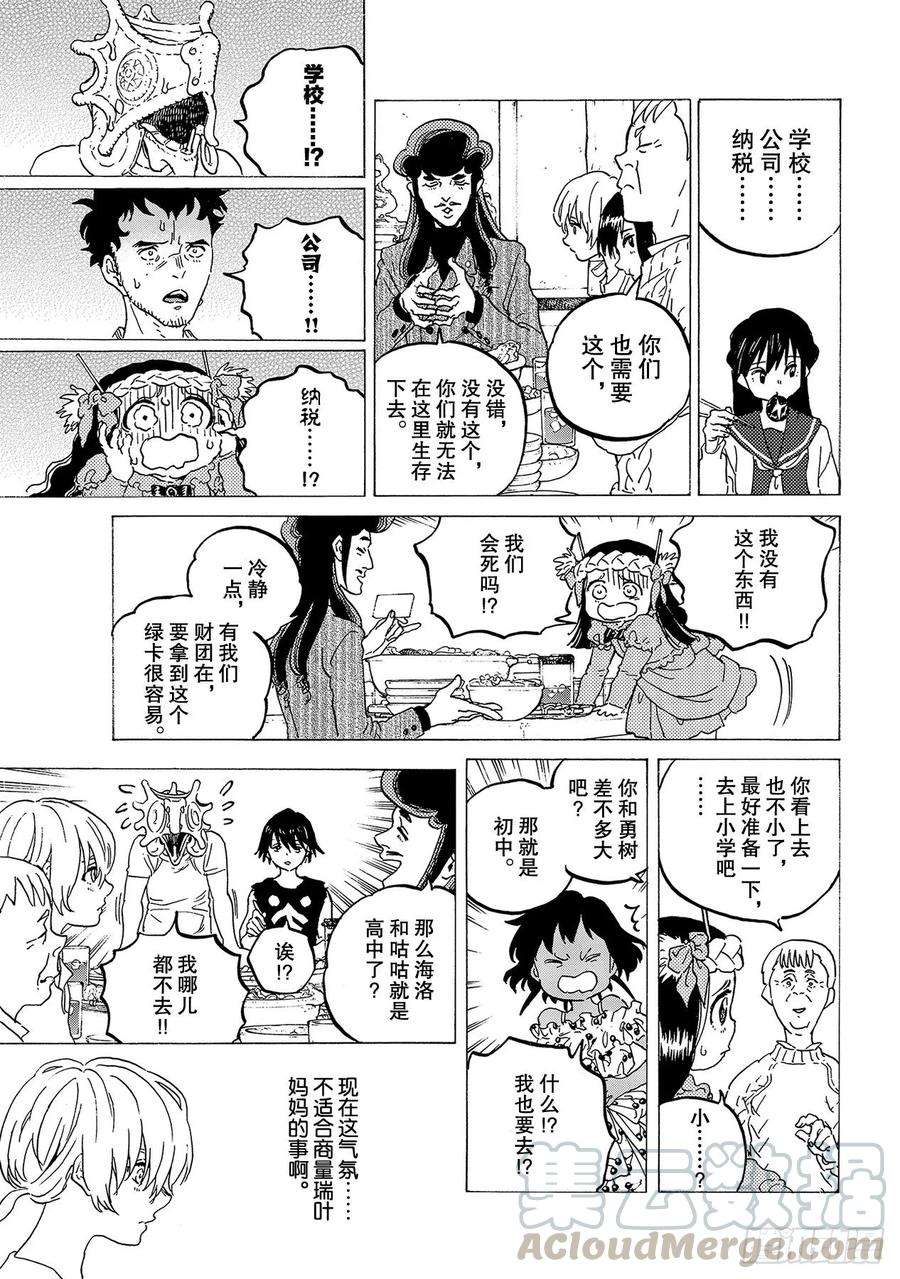 致不灭的你127 他的所在（2）