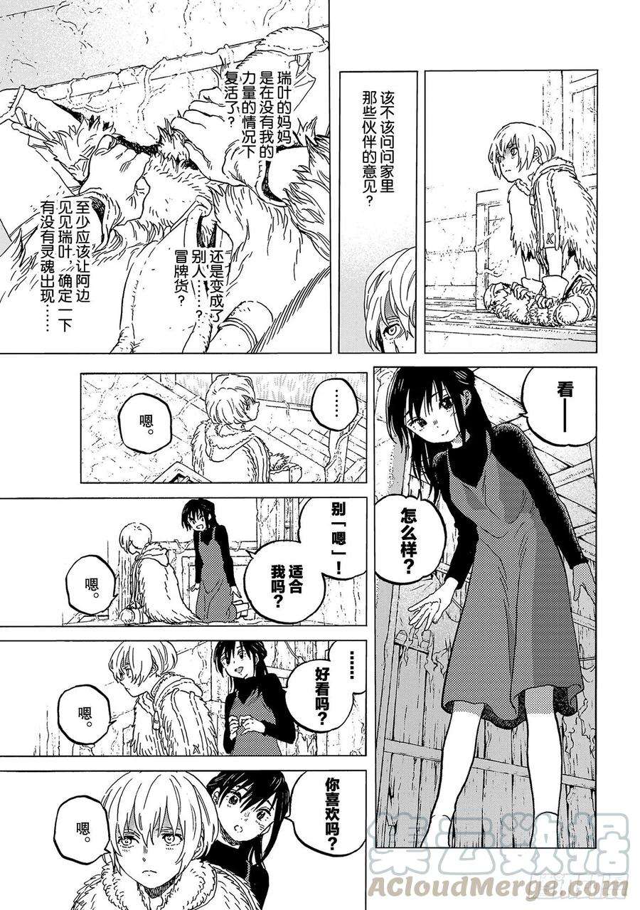 致不灭的你127 他的所在（2）