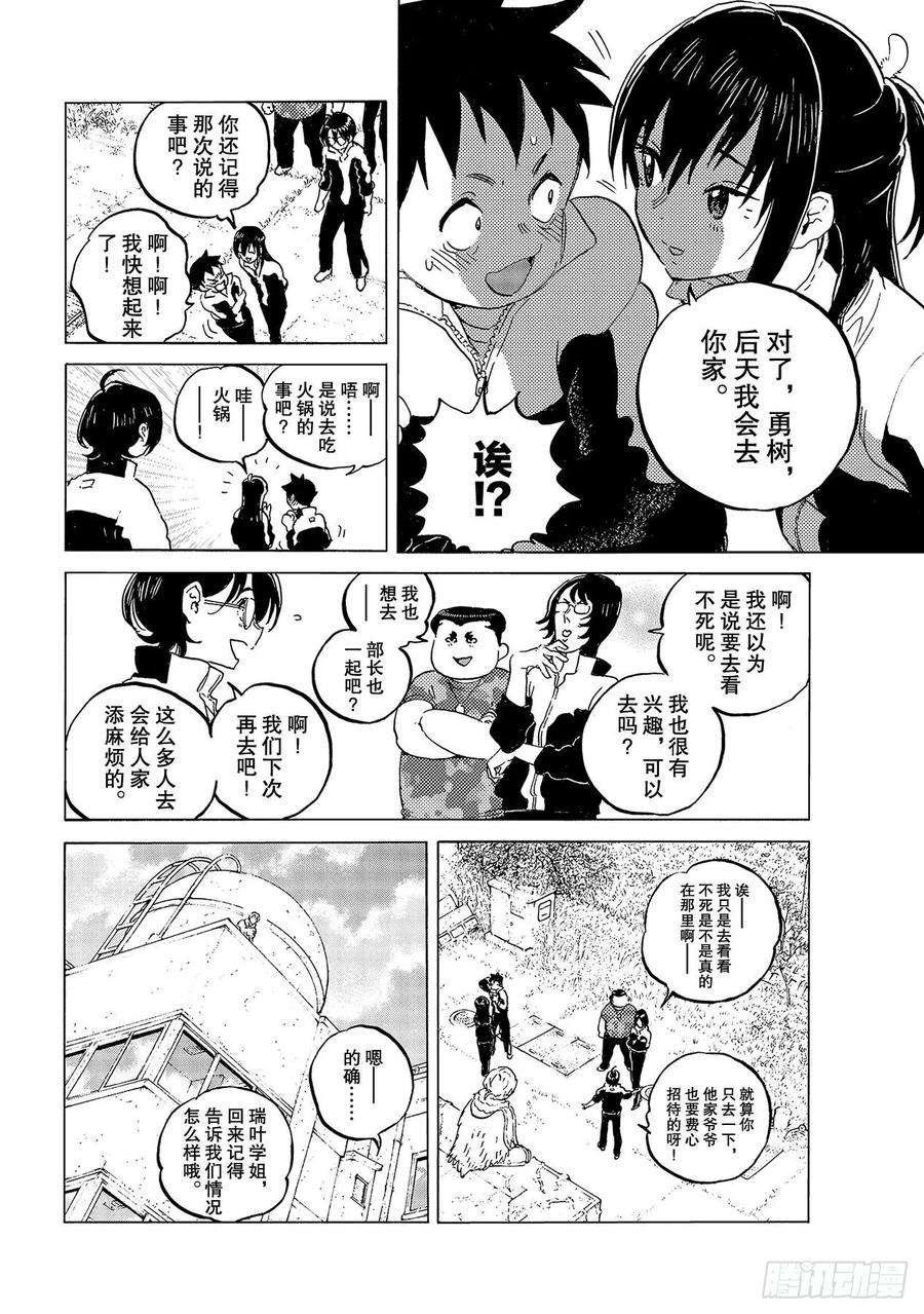 致不灭的你127 他的所在（2）