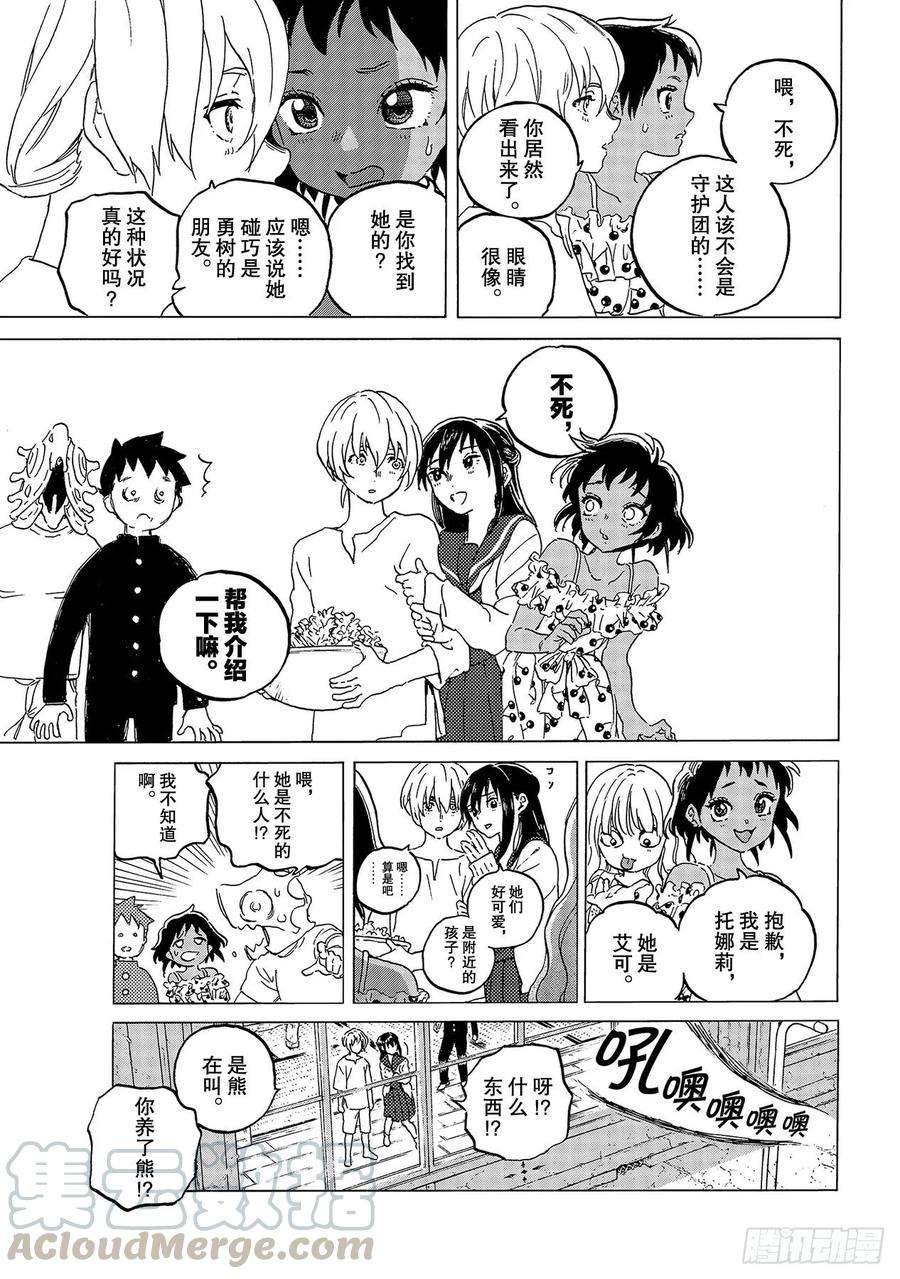 致不灭的你127 他的所在（2）