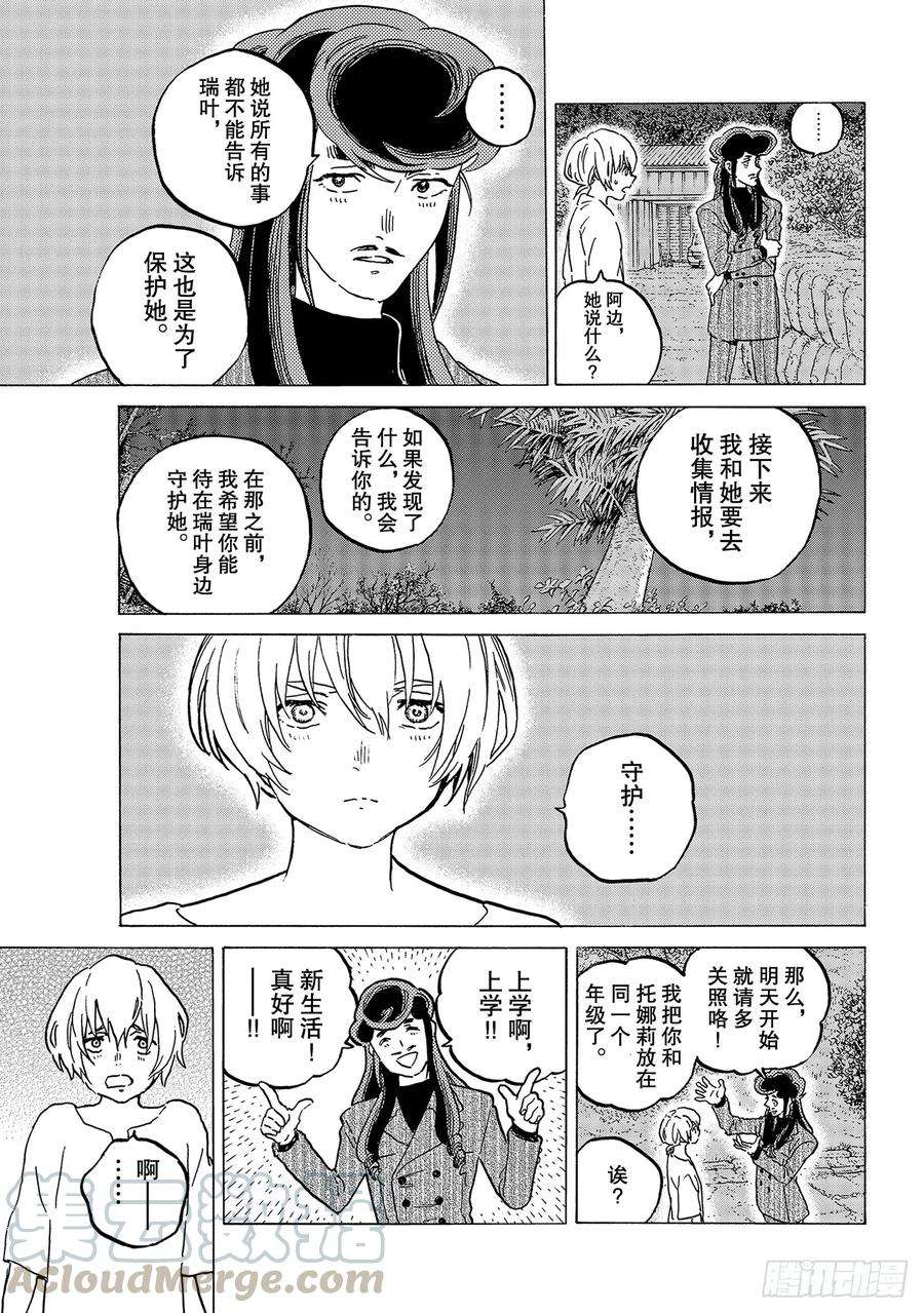 致不灭的你128 斗争的后续（1）