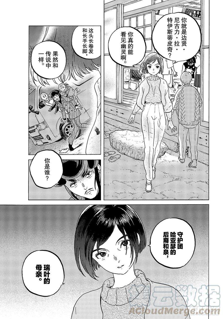 致不灭的你128 斗争的后续（1）