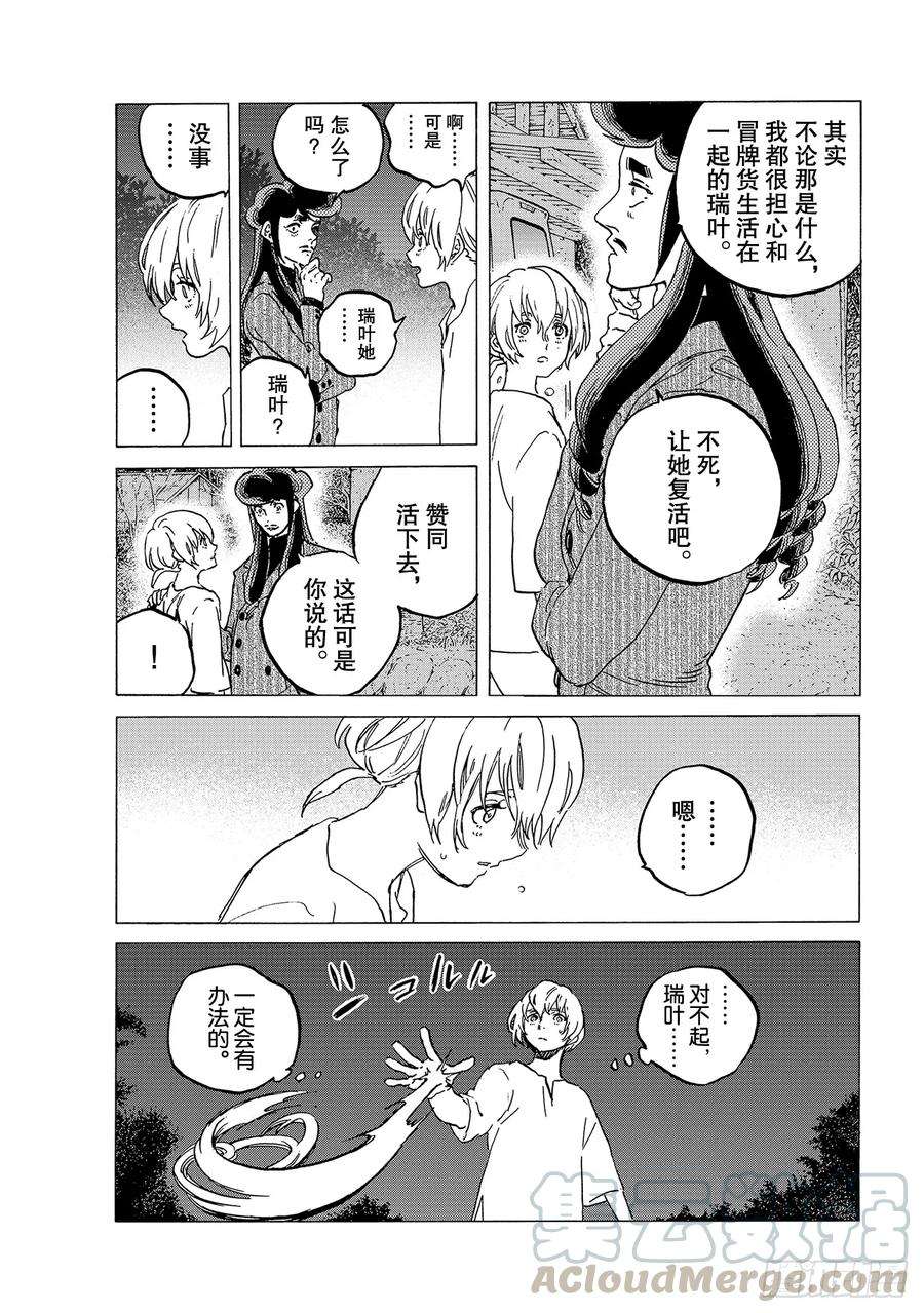 致不灭的你128 斗争的后续（1）