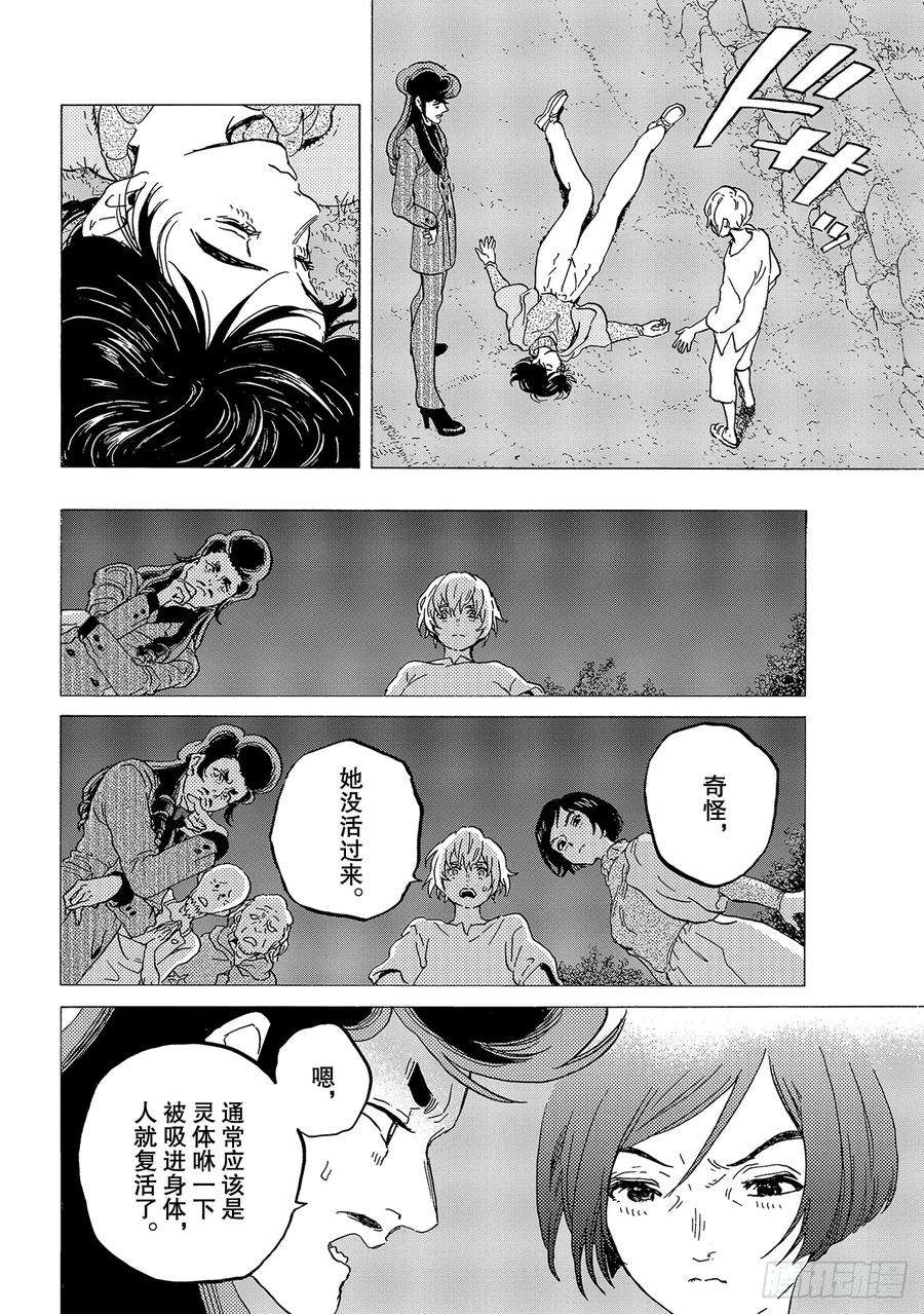 致不灭的你128 斗争的后续（1）