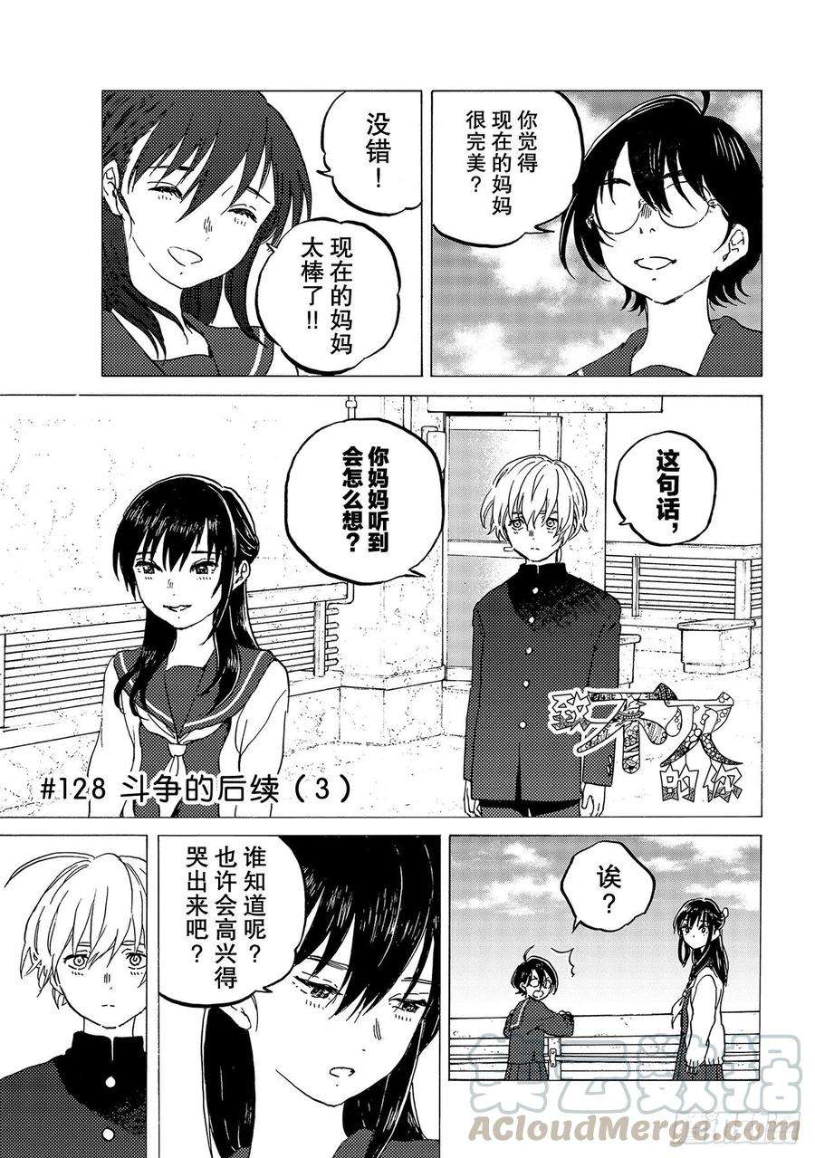 致不灭的你128 斗争的后续（3）