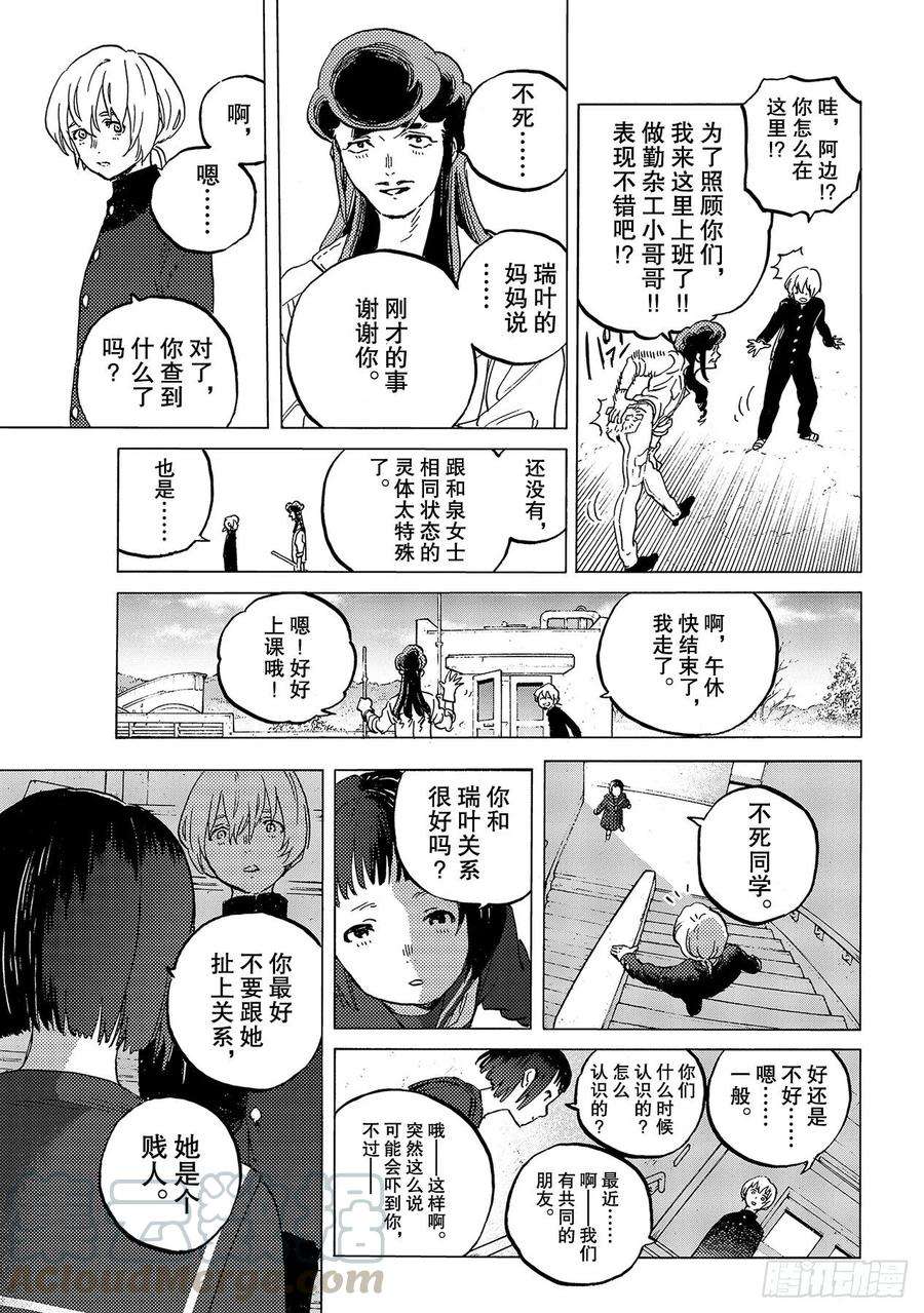 致不灭的你128 斗争的后续（3）