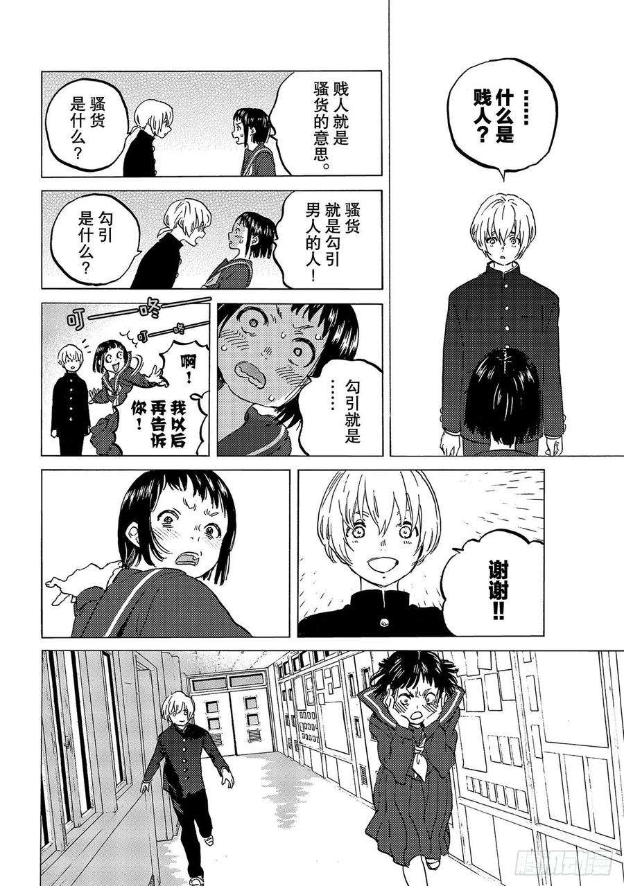 致不灭的你128 斗争的后续（3）