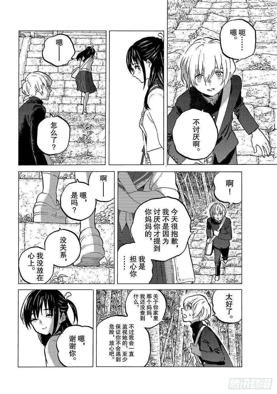 致不灭的你129 无法传递的心声（1）