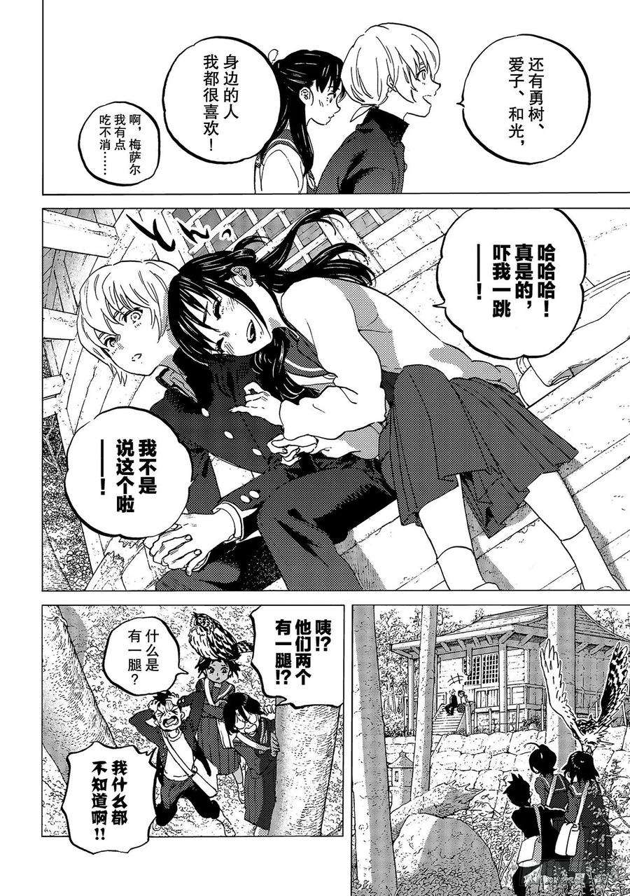 致不灭的你129 无法传递的心声（1）