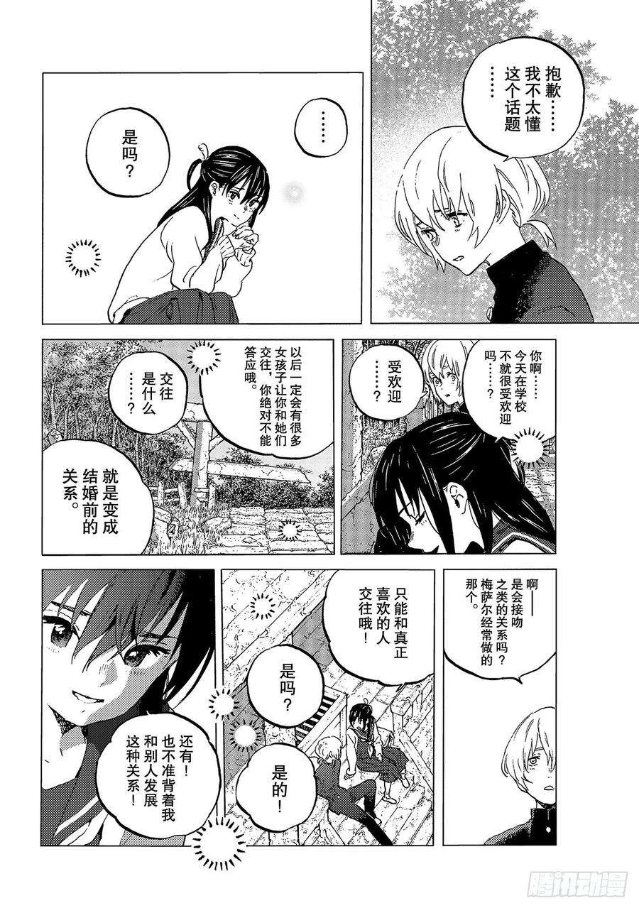 致不灭的你129 无法传递的心声（1）