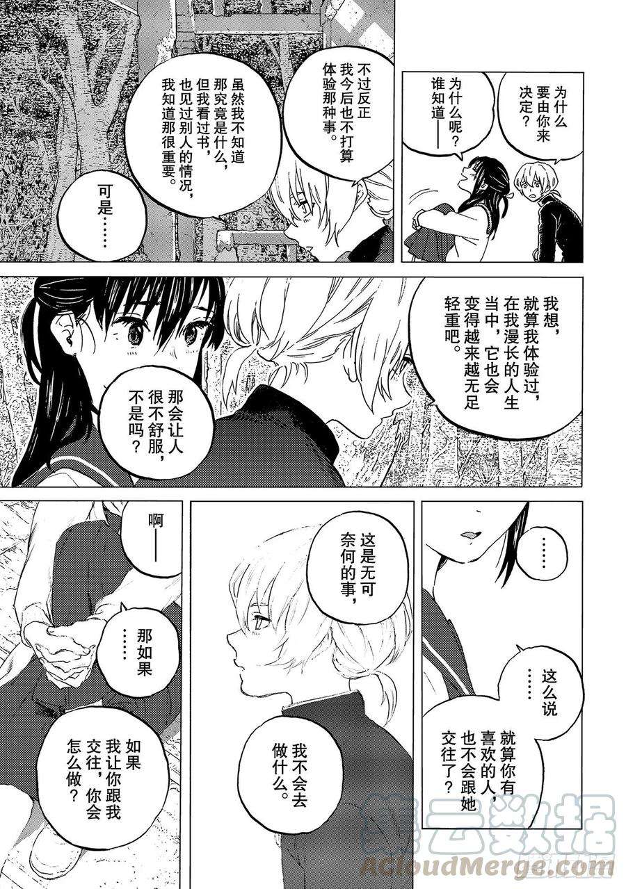 致不灭的你129 无法传递的心声（1）