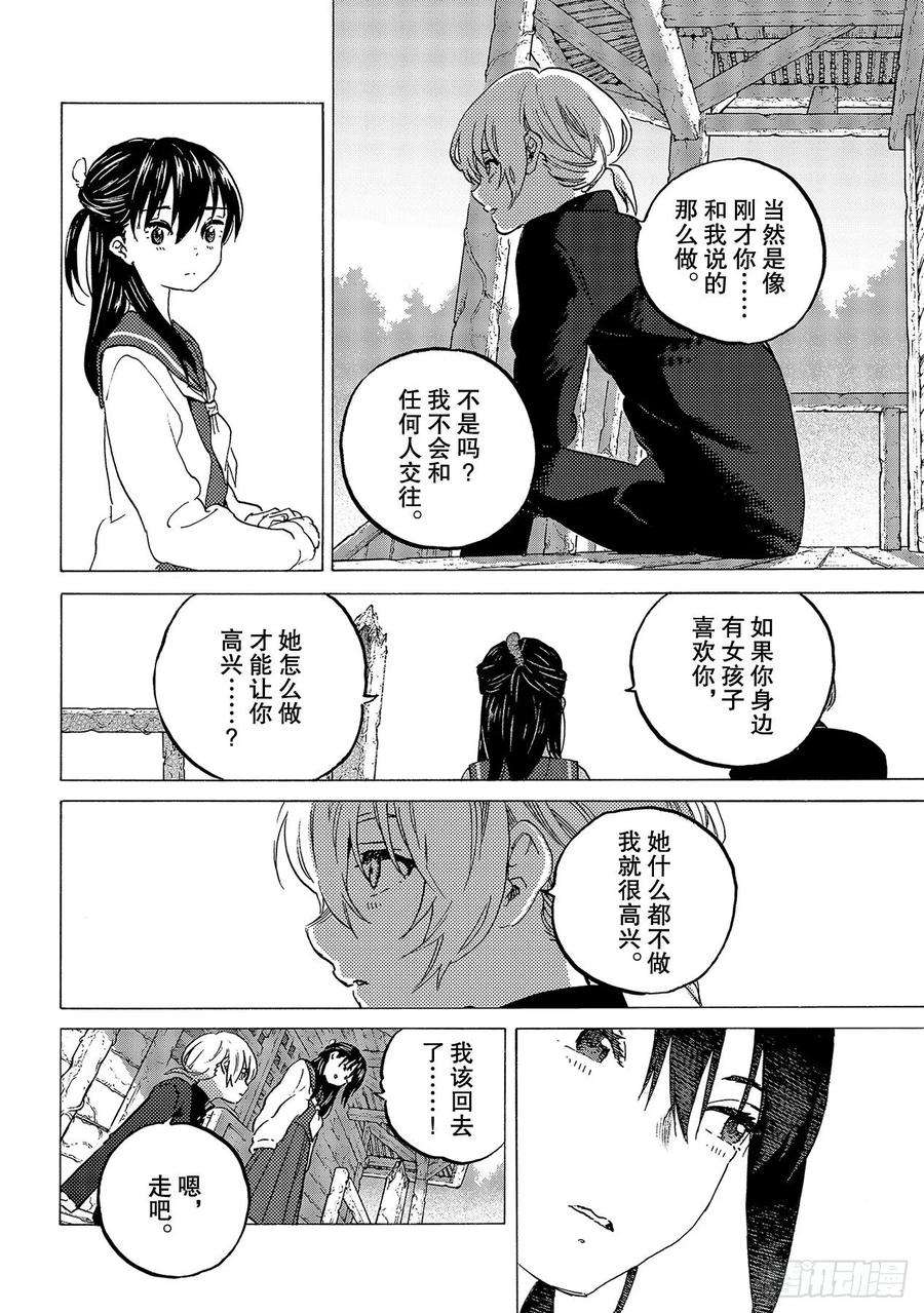 致不灭的你129 无法传递的心声（1）