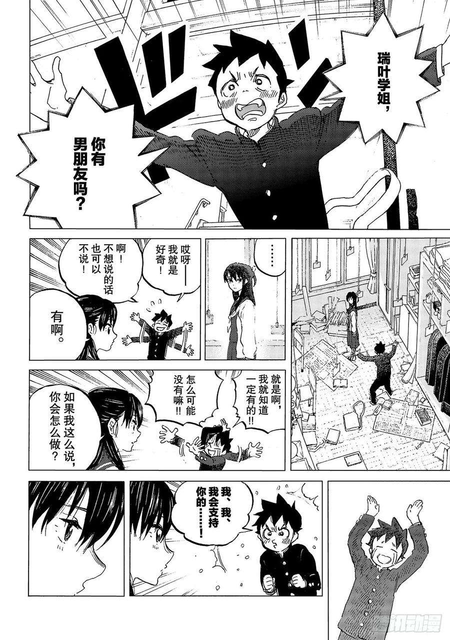 致不灭的你129 无法传递的心声（1）