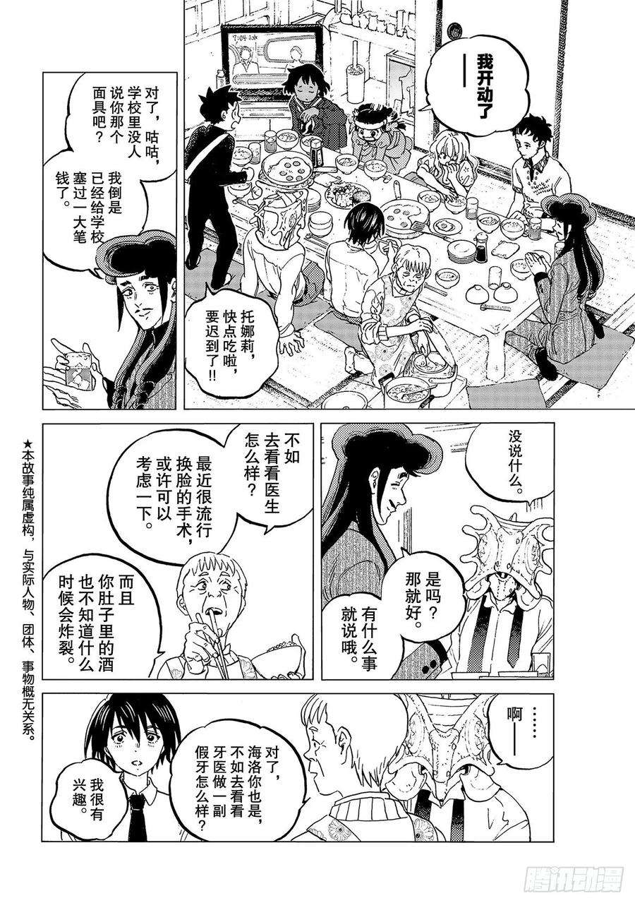 致不灭的你129 无法传递的心声（2）