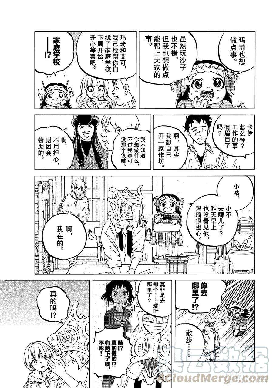 致不灭的你129 无法传递的心声（2）