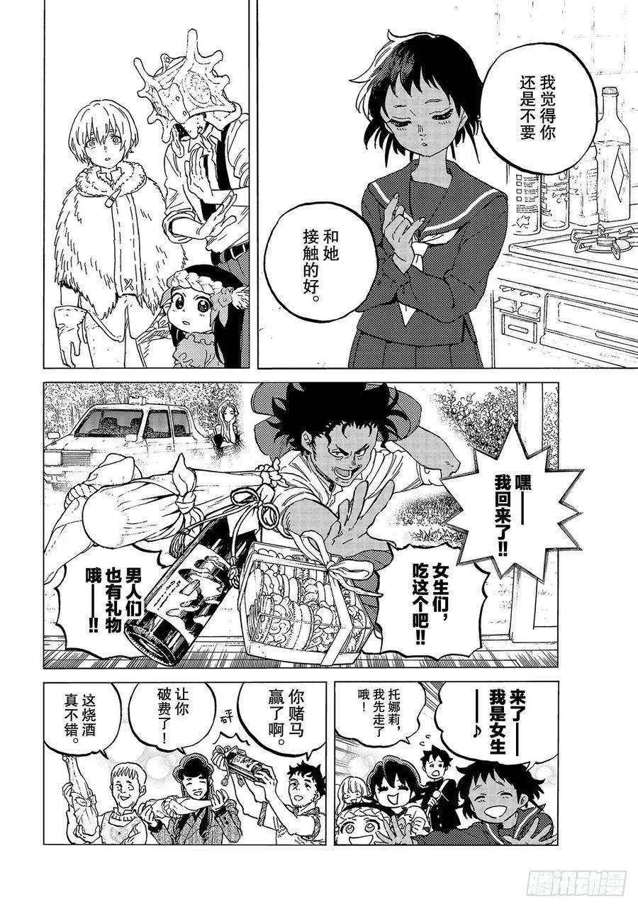 致不灭的你129 无法传递的心声（2）