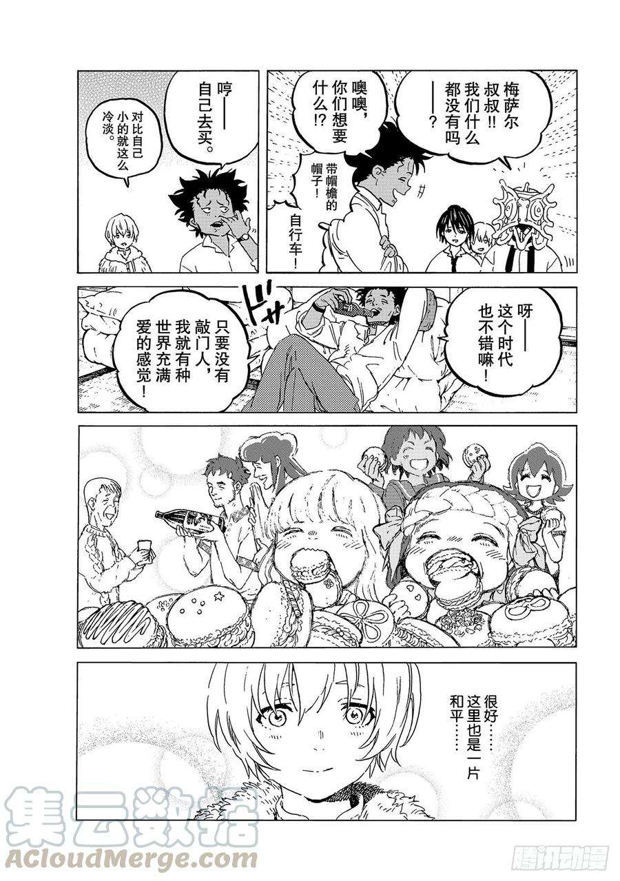 致不灭的你129 无法传递的心声（2）