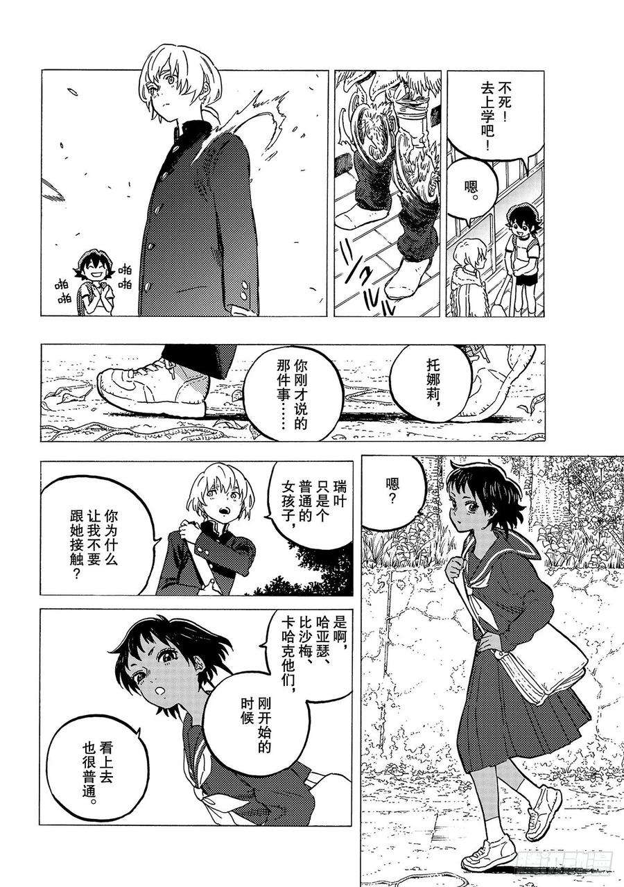 致不灭的你129 无法传递的心声（2）