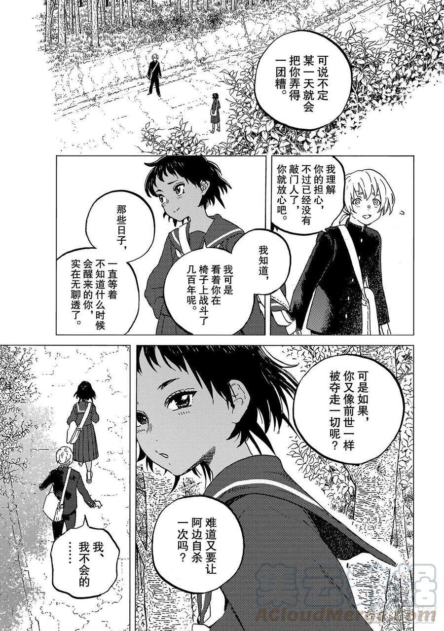 致不灭的你129 无法传递的心声（2）