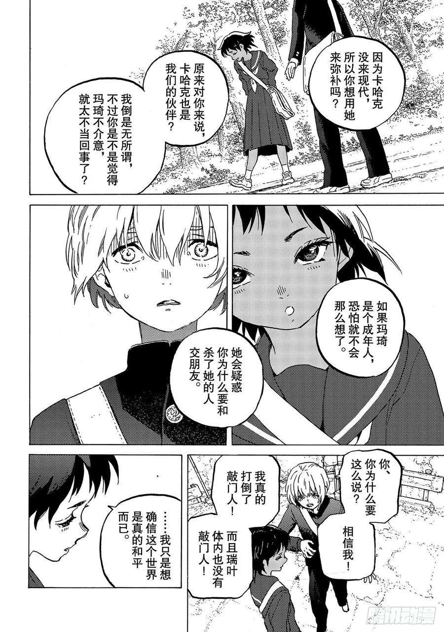 致不灭的你129 无法传递的心声（2）