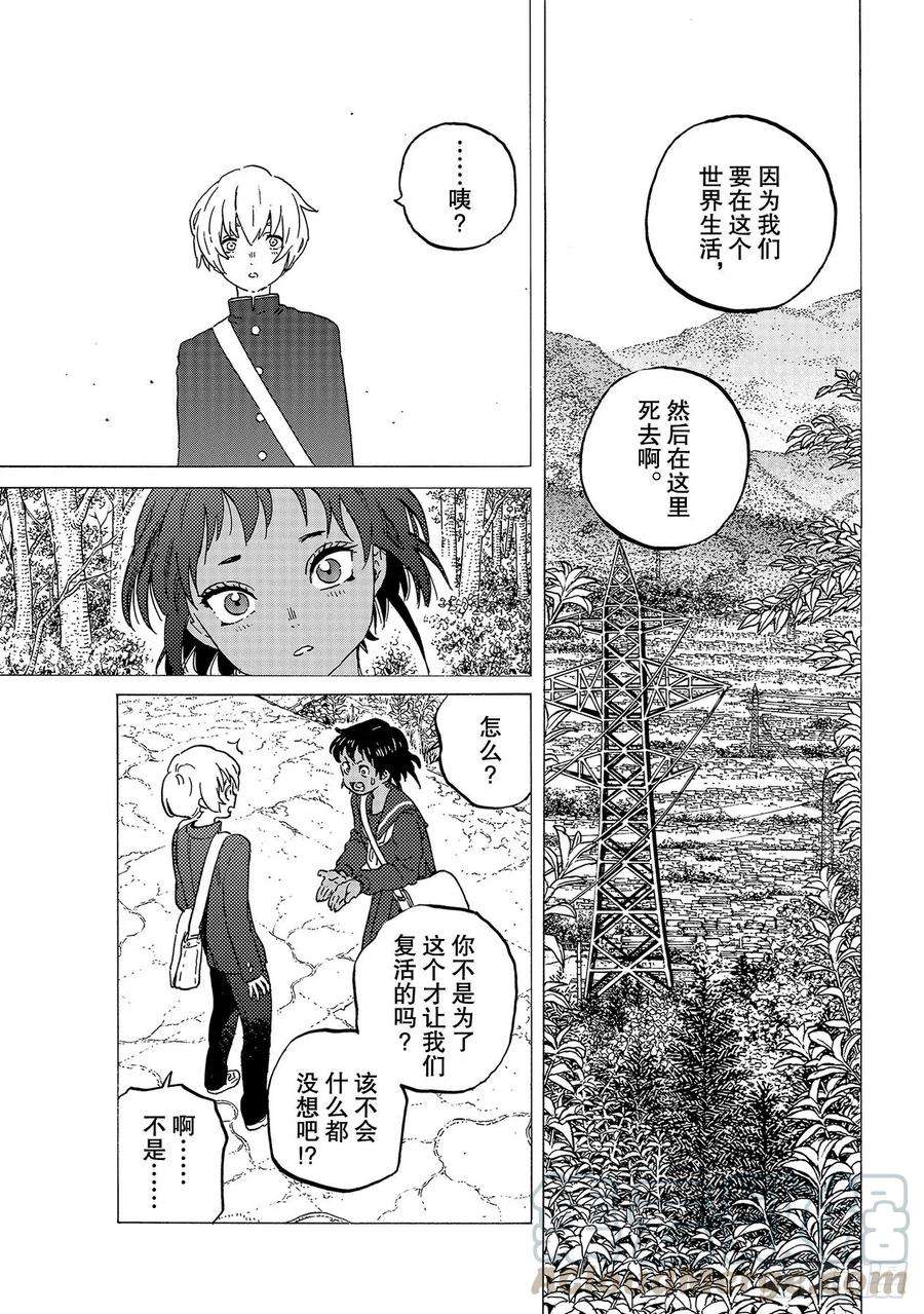 致不灭的你129 无法传递的心声（2）