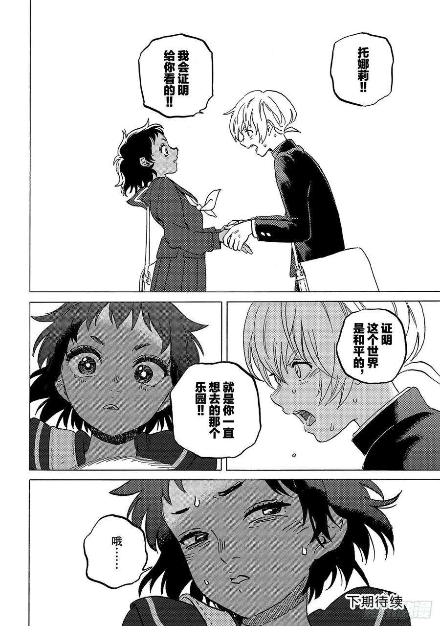 致不灭的你129 无法传递的心声（2）