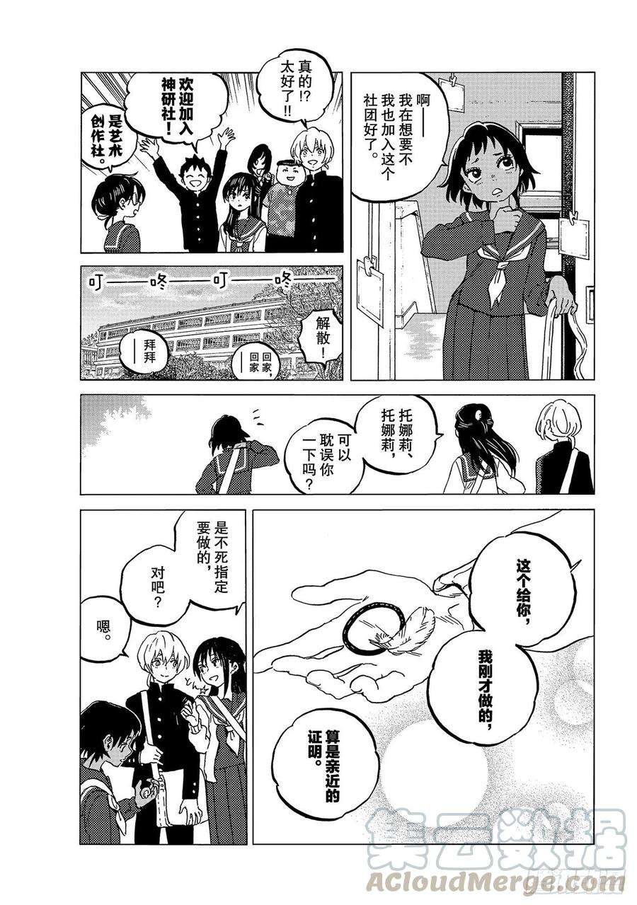 致不灭的你130 和平的证明（1）