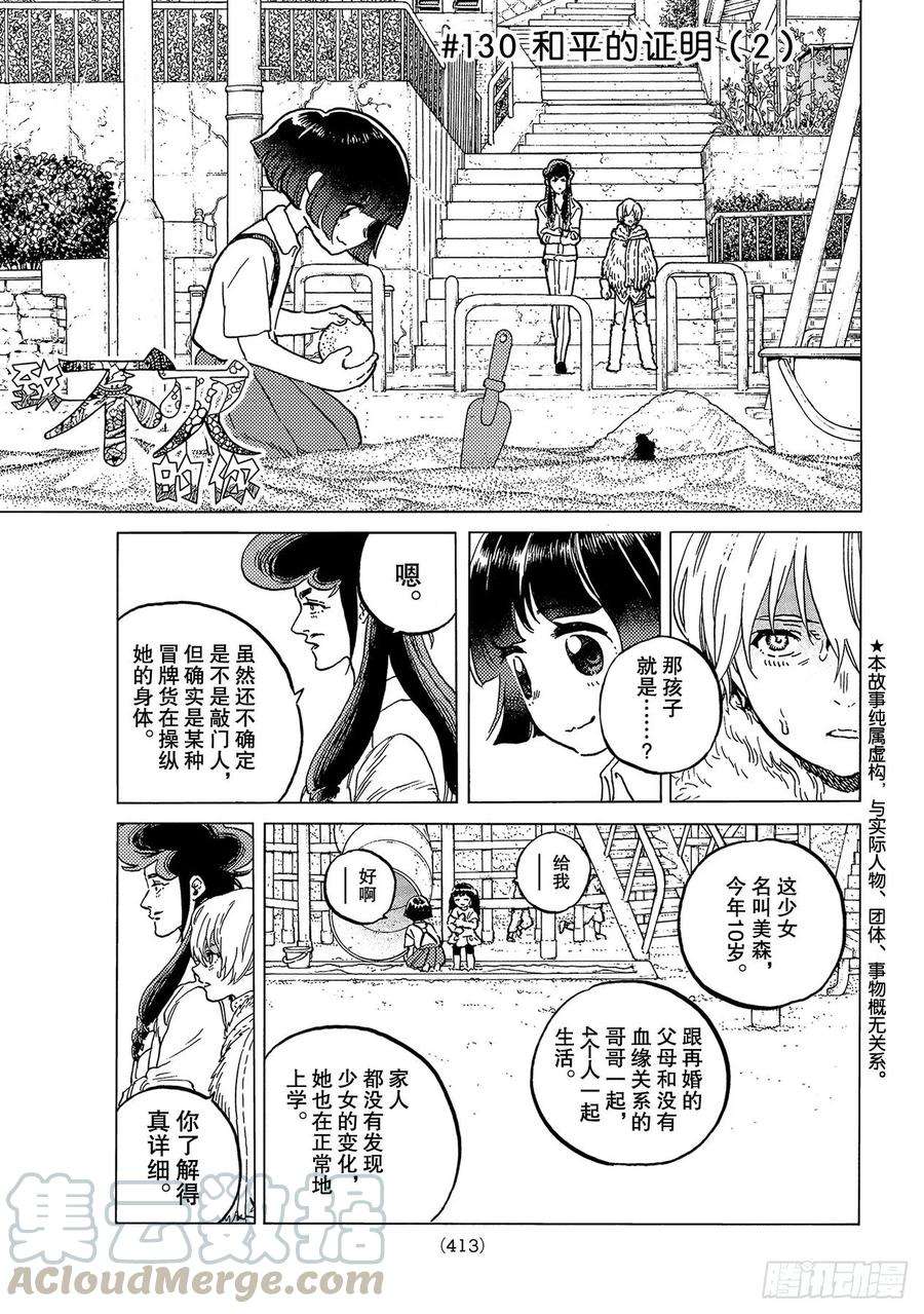 致不灭的你130 和平的证明（2）
