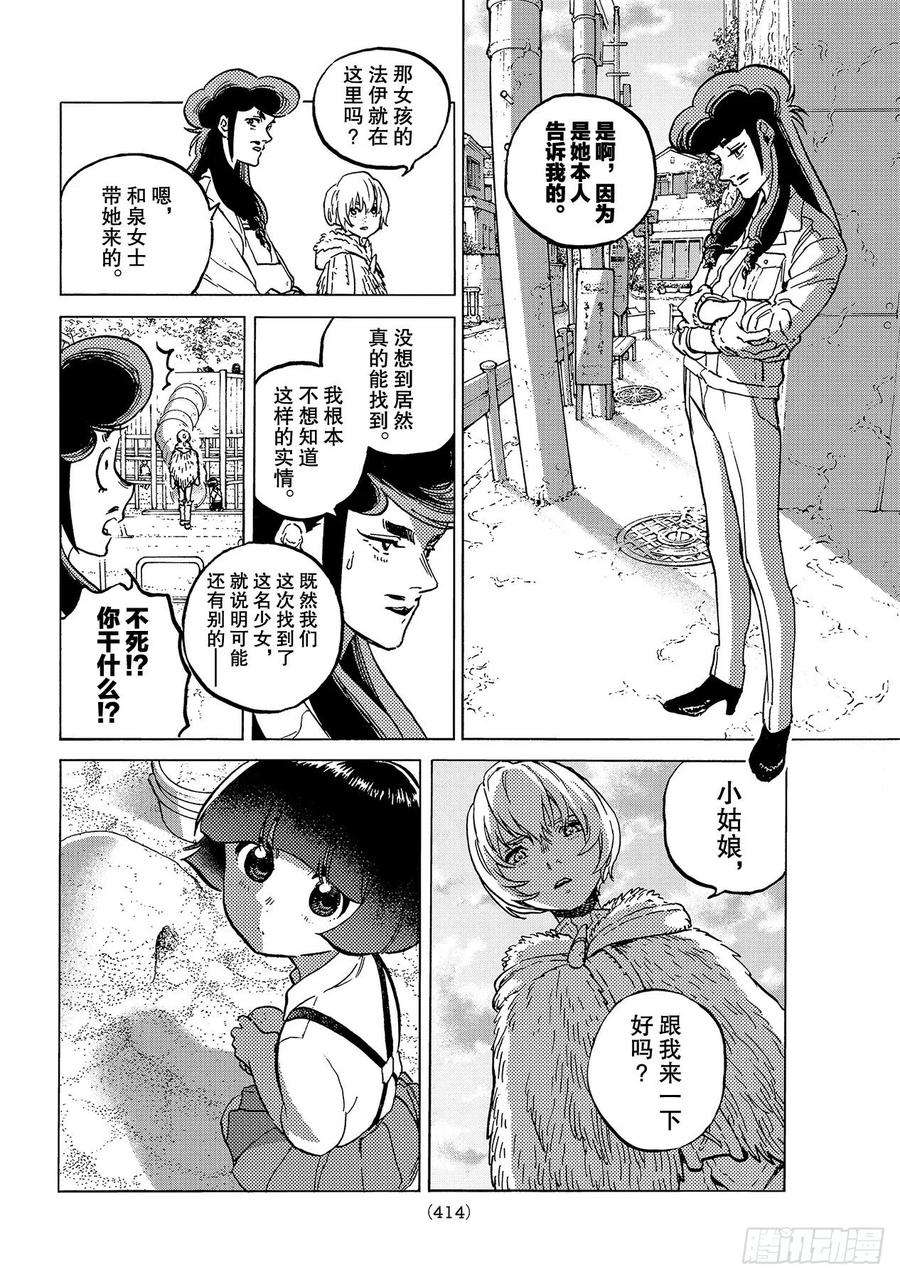 致不灭的你130 和平的证明（2）