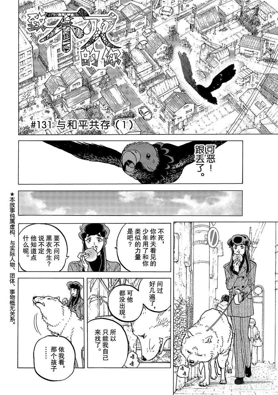 致不灭的你131 与和平共存（1）