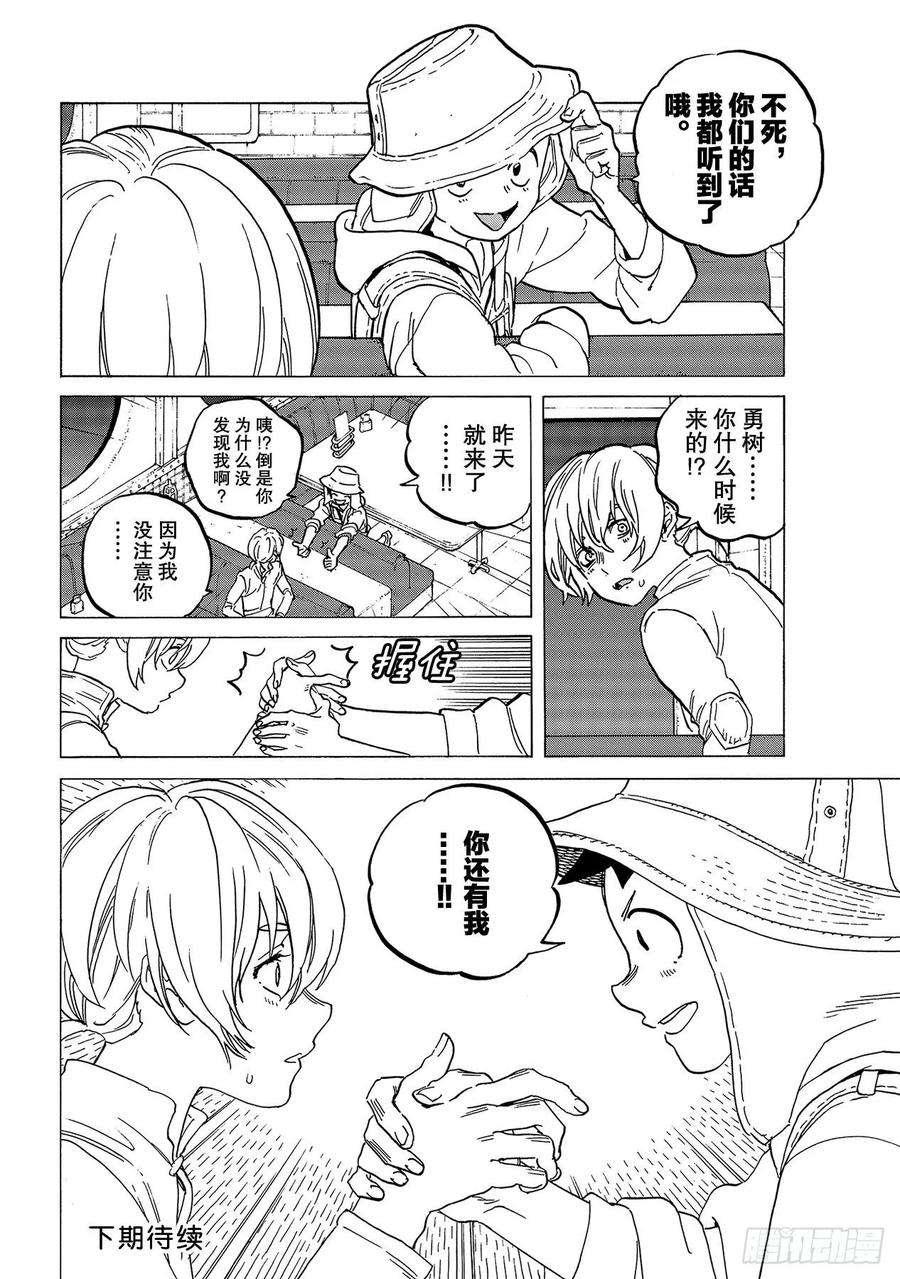 致不灭的你131 与和平共存（1）