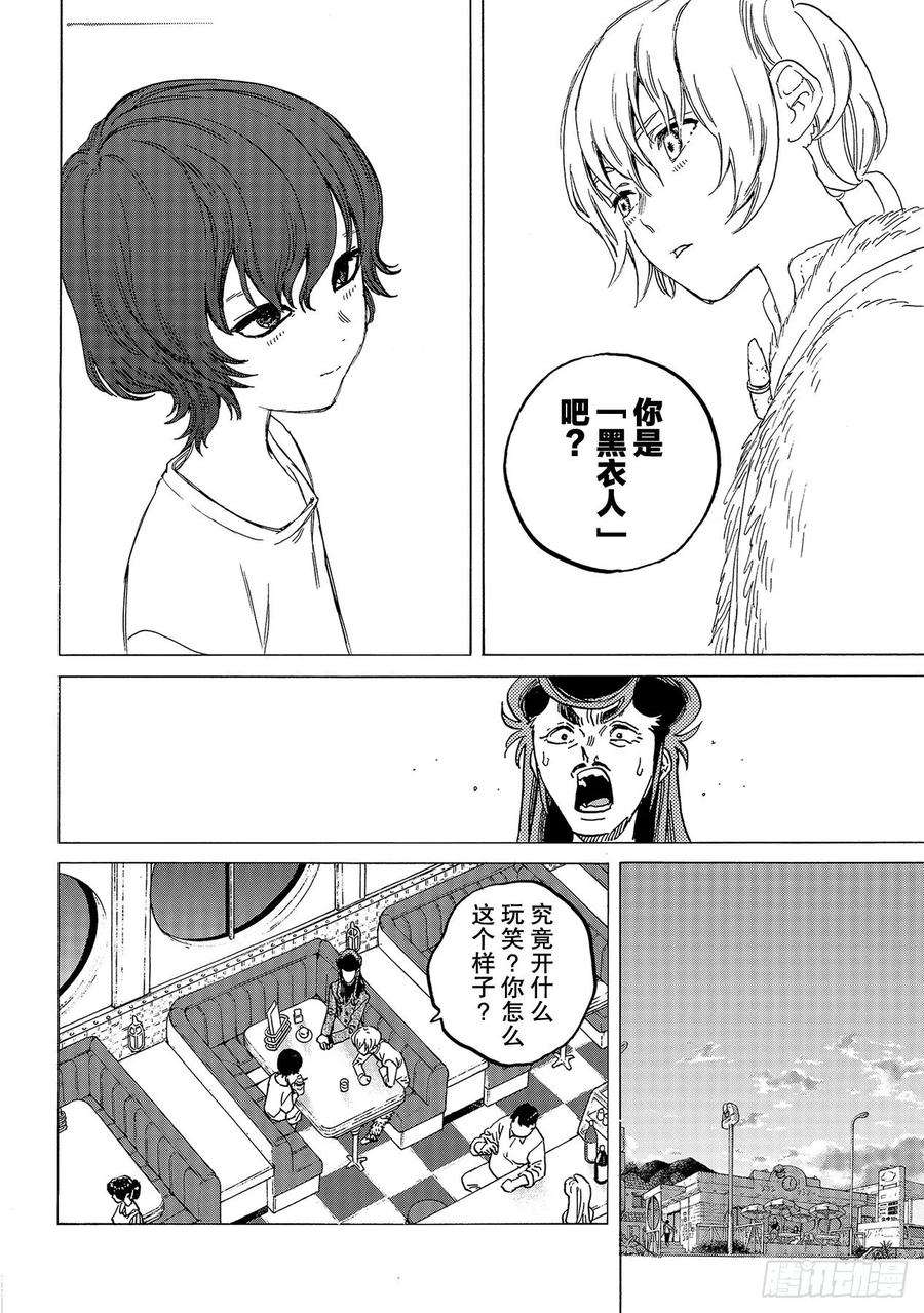 致不灭的你131 与和平共存（1）