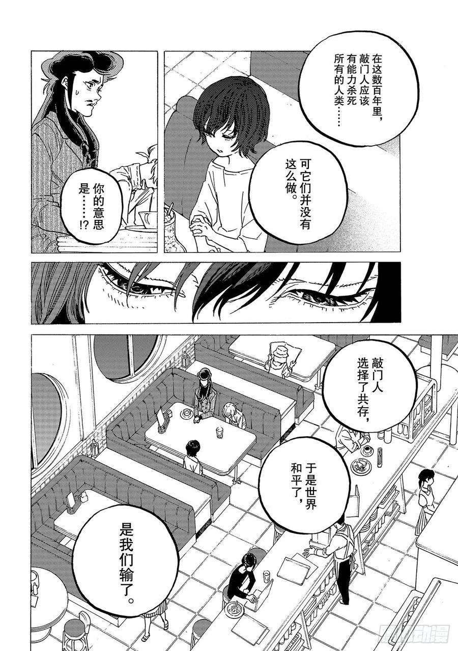 致不灭的你131 与和平共存（1）