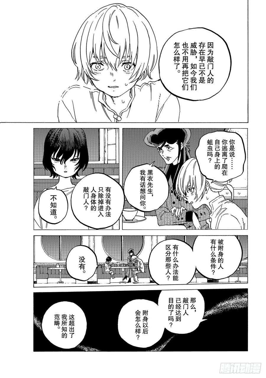 致不灭的你131 与和平共存（1）