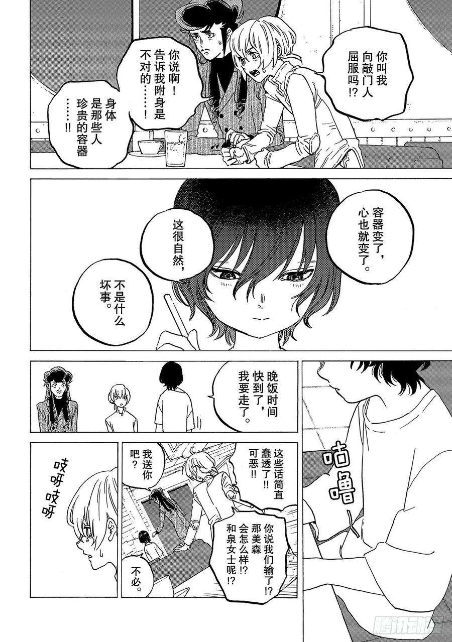 致不灭的你131 与和平共存（1）