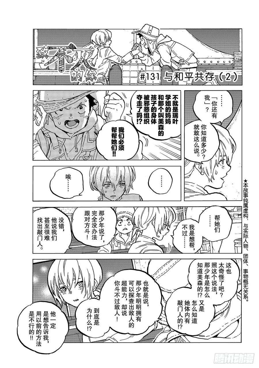 致不灭的你131 与和平共存（2）